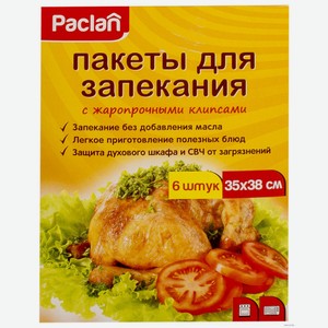 Пакеты для запекания Paclan, 6 шт., 35х38 см, 53 г