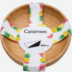 Салатник 2.2л, 26см