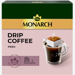 Кофе натуральный Monarch Дрип Перу жареный молотый, 66г