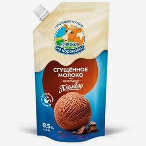 Молоко Коровка из Кореновки сгущенное с сахаром со вкусом Шоколадный Пломбир 8.5%, 270г