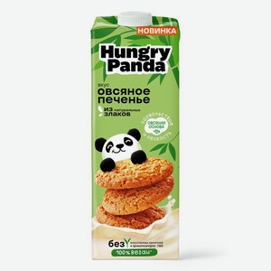 Напиток Hungry Panda ультрапастеризованный на растительном сырье со вкусом овсяное печенье 3.3%, 1л