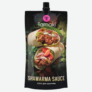 Соус Tamaki для шаурмы бургеров и фастфуда, 200 мл