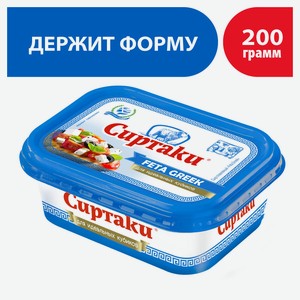 Сыр овечий плавленый «Сиртаки» Feta Greek из овечьего молока для кубиков 45% БЗМЖ, 200 г