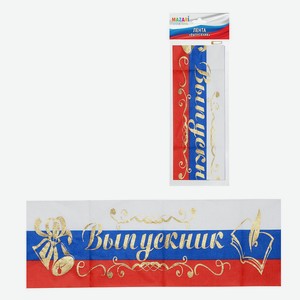 Лента Mazari Выпускник триколор с булавкой, 190 см