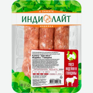 Купаты ИНДИЛАЙТ Два мяса, 350г