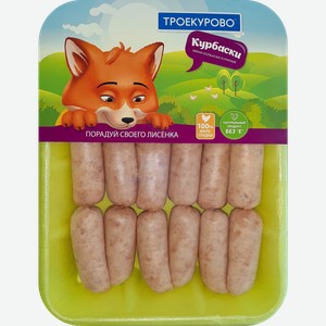 Колбаски куриные ТРОЕКУРОВО Курбаски мини, 350г