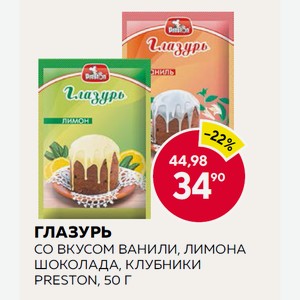 Глазурь Со Вкусом Ванили, Лимона Шоколада, Клубники Preston, 50 Г