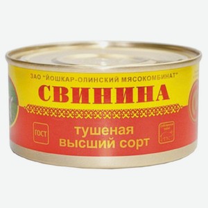 Свинина Тушеная Гост Йошкар-олинский Мк 325г