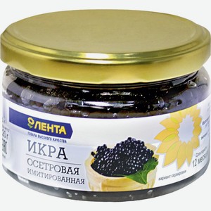 Икра ЛЕНТА Осетровая имитированная ст/б, Россия, 220 г