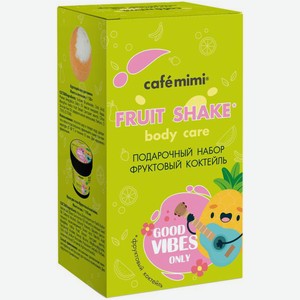 Подарочный набор Cafe Mimi Фруктовый коктейль
