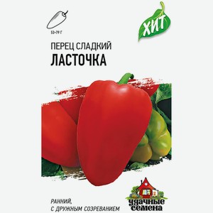Семена Удачные семена Перец сладкий Ласточка, 200мг