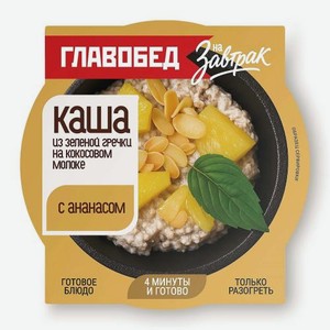 Каша из зеленой гречки на кокосовом молоке Главобед 250г