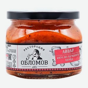 Икра Айвар из запеченного перца Ресторация Обломов 330г