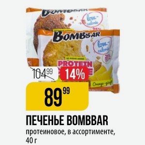 ПЕЧЕНЬЕ BOMBBAR протеиновое, в ассортименте, 40 г
