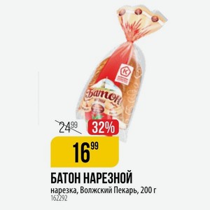 БАТОН НАРЕЗНОЙ нарезка, Волжский Пекарь, 200 г