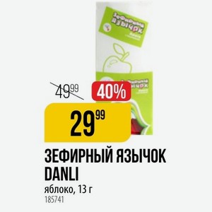 ЗЕФИРНЫЙ язычок DANLI яблоко, 13 г