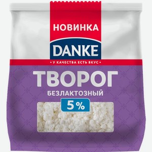 Творог Danke безлактозный 5%, 250г