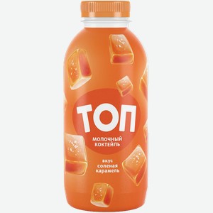 Коктейль молочный Топ Соленая карамель 2% 450г