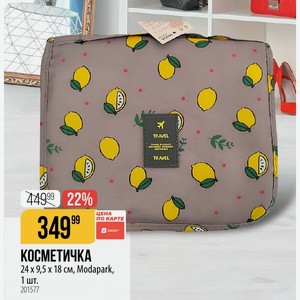 КОСМЕТИЧКА 24 х 9,5 x 18 см, Modapark, 1 шт.