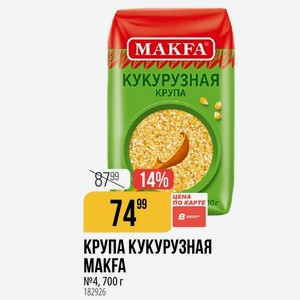 Крупа Кукурузная Makfa №4,700г