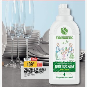 СРЕДСТВО ДЛЯ МЫТЬЯ ПОСУДЫ SYNERGETIC алоэ вера. алоэ вера, 500 мл