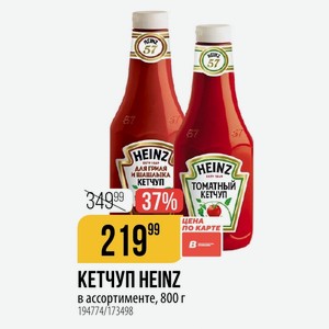 КЕТЧУП HEINZ ассортименте, 800 г