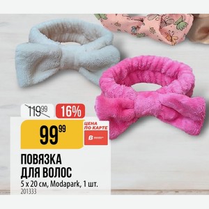 ПОВЯЗКА для волос цена 5 х 20 см, Modapark, 1 шт.