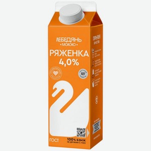 Ряженка Лебедяньмолоко 4% БЗМЖ 450мл, 450 мл