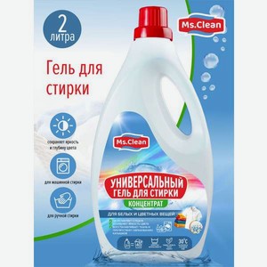Гель для стирки Ms.Clean Универсальный 2 л 2 кг 1 упак.