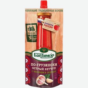 Кетчуп  Балтимор  По-грузински, 260 г