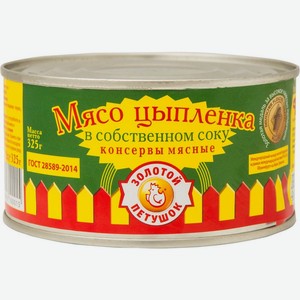 Мясо цыпленка в собственном соку Золотой Петушок 325 г