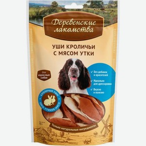 Лакомство для собак уши кролика с мясом утки Деревенские Лакомства 90г
