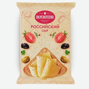 БЗМЖ Сыр Российский Вкуснотеево 1 кг 50%
