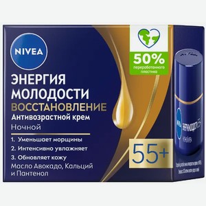 Крем ночной Nivea Энергия Молодости 55+ 50мл