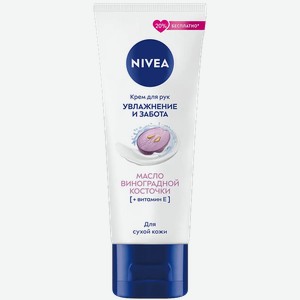 Крем для рук Nivea Увлажнение и забота Виноград 80мл