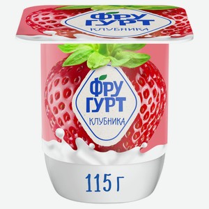 Йогурт густой «Фругурт» термизированный Клубника 2,5% БЗМЖ, 115 г