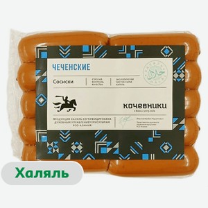 Сосиски вареные «Кочевники» Чеченские из курицы халяль, 345 г