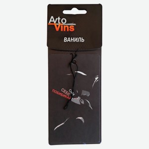 Ароматизатор автомобильный AvtoVins Black Ваниль, 1 шт