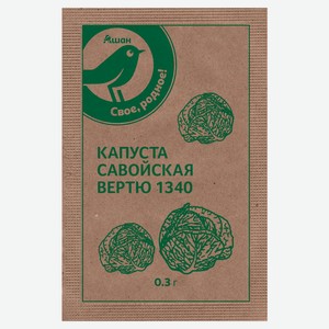 Семена Капуста «Каждый день» Вертю савойская 1340, 0,3 г