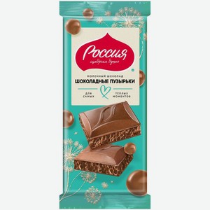 Молочный шоколад Россия - Щедрая душа! Шоколадные пузырьки пористый 70 г