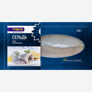 Сельдь ЛЕНТА филе маринованная, Россия, 150 г