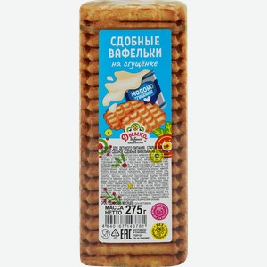 Печенье сдобное ДЫМКА Вафельки на сгущенке, 275г