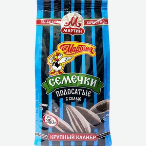 Семечки ОТ МАРТИНА полосатые с солью, 350г