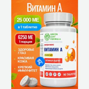 Витамин А 6250-25000 МЕ Green Leaf Formula для глаз и зрения ретинол витамины для кожи