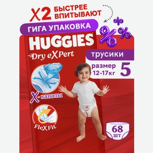 Трусики Huggies Dry eXpert 5 (12-17 кг) 68 шт.