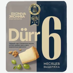 Сыр ЭкоНива Durr 50% 6 месяцев выдержки твердый 200 г