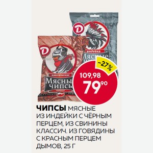 Чипсы Мясные Из Индейки С Чёрным Перцем, Из Свинины Классич. Из Говядины С Красным Перцем Дымов, 25 Г