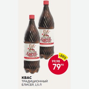 Квас Традиционный Елисей, 1,5 Л