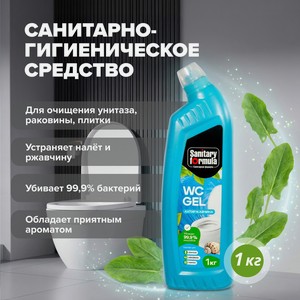 Санитарно-гигиеническое средство  WC gel , Sanitary formula, 1 кг, в ассортименте