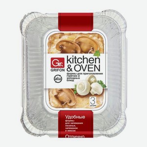 Формы Grifon алюминиевые прямоугольные 15*12.4см 3шт